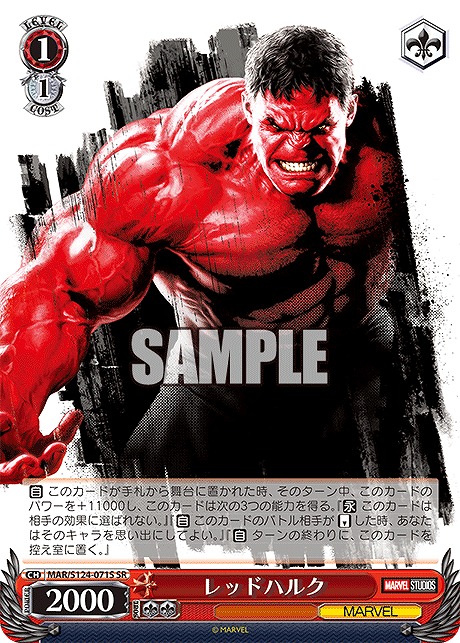 !★パラ★ 〈SR〉 MAR/S124-071S レッドハルク