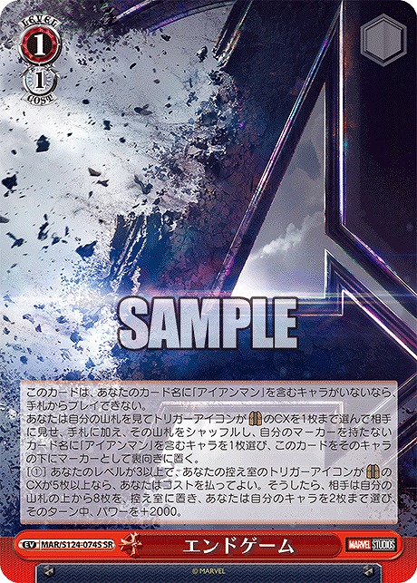 !★パラ★ 〈SR〉 MAR/S124-074S エンドゲーム