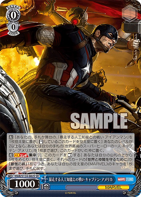 !★パラ★ 〈SR〉 MAR/S124-082S 暴走する??知能との戦い キャプテン・アメリカ