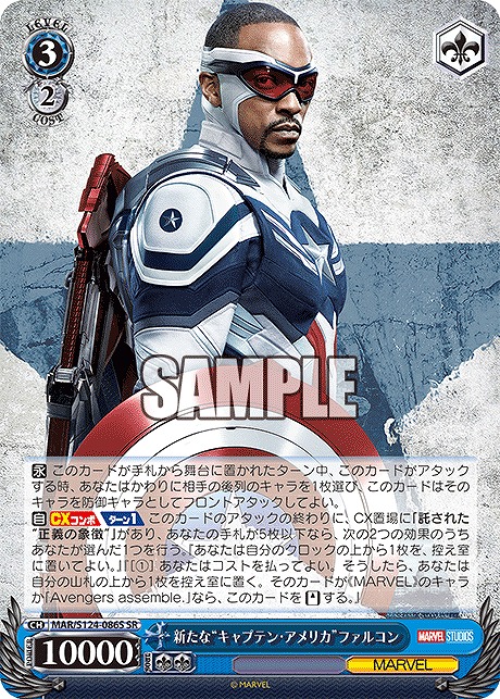 !★パラ★ 〈SR〉 MAR/S124-086S 新たな“キャプテン・アメリカ”ファルコン