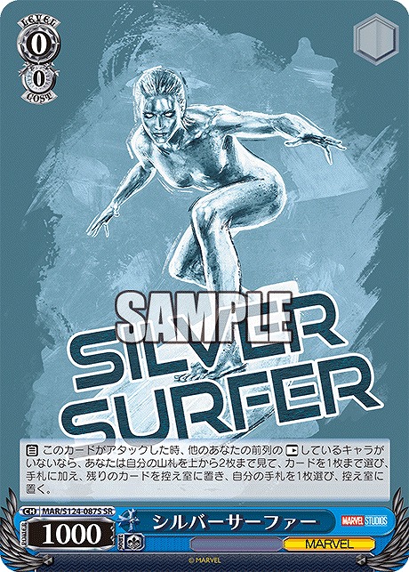 !★パラ★ 〈SR〉 MAR/S124-087S シルバーサーファー