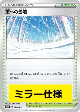 【ミラー】167/184 頂への雪道