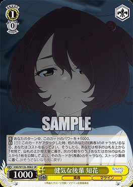 !★パラ★ 〈SR〉 MKI/W126-006S 健気な後輩 知花