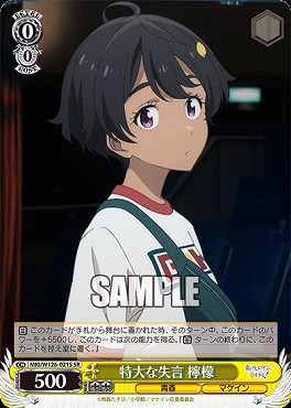 !★パラ★ 〈SR〉 MKI/W126-021S 特大な失言 檸檬
