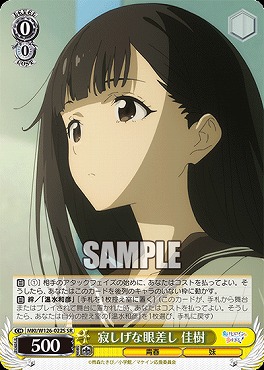 !★パラ★ 〈SR〉 MKI/W126-022S 寂しげな眼差し 佳樹