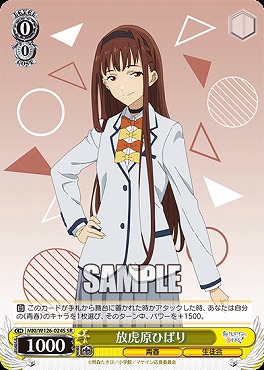 !★パラ★ 〈SR〉 MKI/W126-024S 放虎原ひばり