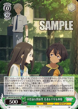 !★パラ★ 〈SR〉 MKI/W126-037S 不思議な関係性 光希＆千早＆檸檬