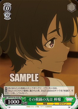!★パラ★ 〈SR〉 MKI/W126-043S その視線の先は 檸檬