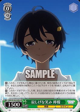 !★パラ★ 〈SR〉 MKI/W126-045S 寂しげな笑み 檸檬
