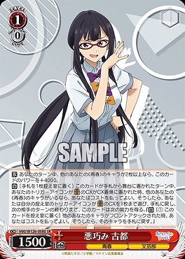 !★パラ★ 〈SR〉 MKI/W126-058S 悪巧み 古都