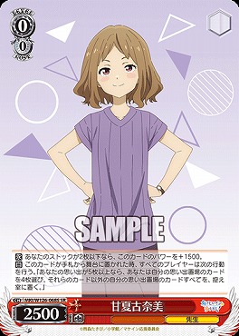 !★パラ★ 〈SR〉 MKI/W126-068S 甘夏古奈美