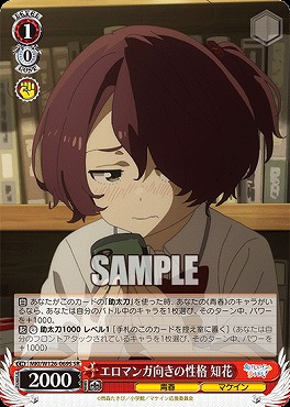 !★パラ★ 〈SR〉 MKI/W126-069S エロマンガ向きの性格 知花
