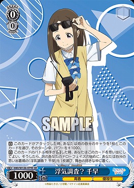 !★パラ★ 〈SR〉 MKI/W126-079S 浮気調査？ 千早