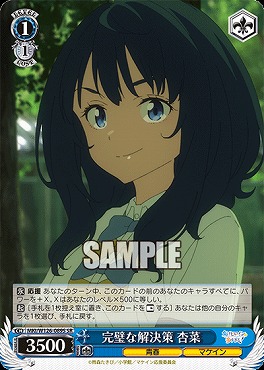 !★パラ★ 〈SR〉 MKI/W126-089S 完璧な解決策 杏菜