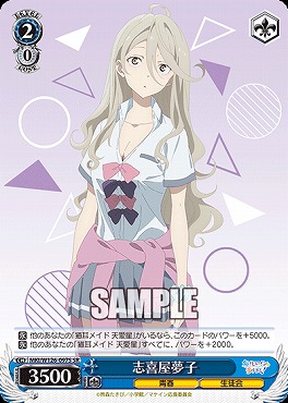 !★パラ★ 〈SR〉 MKI/W126-097S 志喜屋夢子