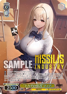 !★パラ★ ( SSP )  NIK/S117-001SSP “トカゲの保護”ティア