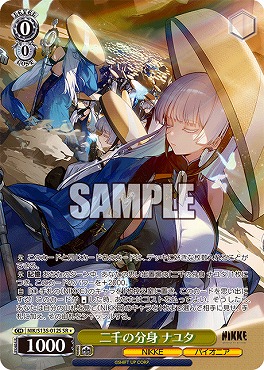 !★パラ 〈SR〉 nik_s135_012s 二千の分身 ナユタ