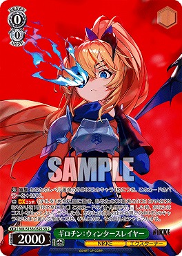 !★★パラ 〈SR〉 nik_s135_032s ギロチン：ウィンタースレイヤー