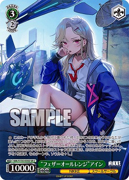 !★★パラ 〈SR〉 nik_s135_035s “フェザーオールレンジ”アイン