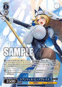 !★★パラ 〈SR〉 nik_s135_090s ラプンツェル：ピュアグレイス