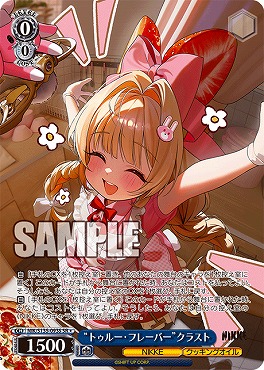 !★パラ 〈SR〉 nik_s135_093s “トゥルー・フレーバー”クラスト
