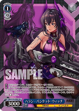 !★パラ 〈SR〉 nik_s135_096s ハラン - バンケット・ウィッチ