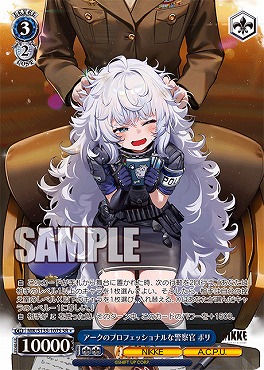 !★パラ 〈SR〉 nik_s135_107s アークのプロフェッショナルな警察官 ポリ