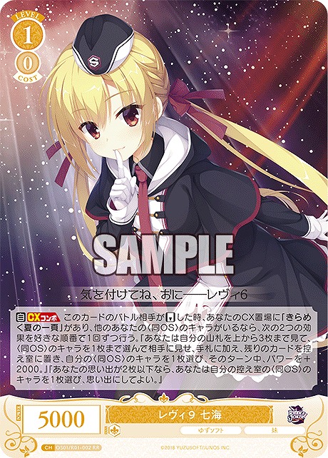《RR》 レヴィ９ 七海