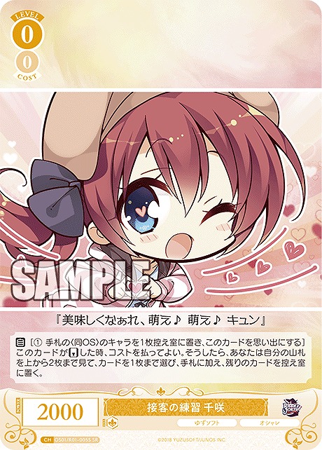 !★パラ★ 〈SR〉 接客の練習 千咲