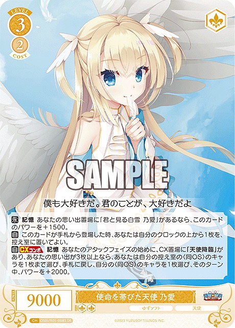 !★パラ★ 〈SR〉 使命を帯びた天使 乃愛