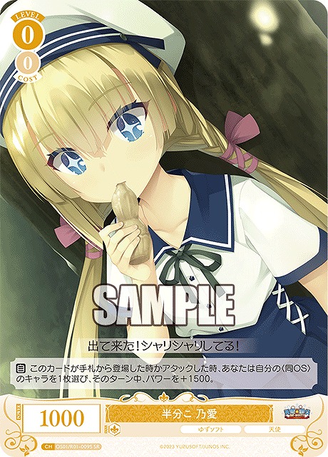 !★パラ★ 〈SR〉 半分こ 乃愛