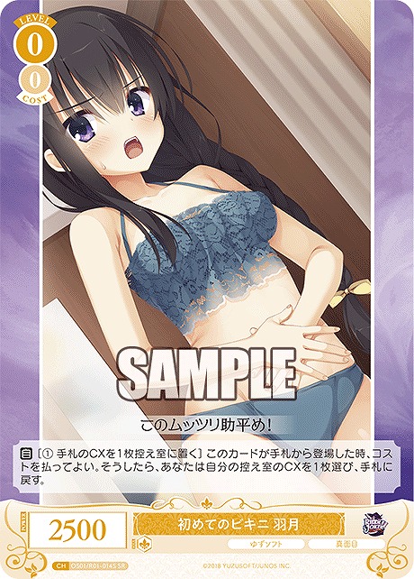 !★パラ★ 〈SR〉 初めてのビキニ 羽月