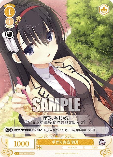 !★パラ★ 〈SR〉 手作り弁当 羽月