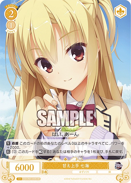 !★パラ★ 〈SR〉 甘え上手 七海