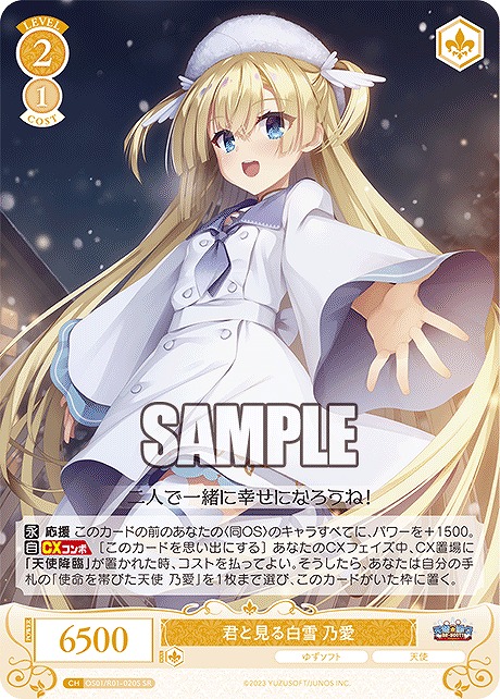 !★パラ★ 〈SR〉 君と見る白雪 乃愛