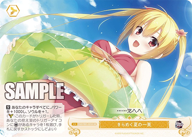 !★パラ★ 〈SR〉 きらめく夏の一頁