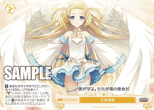 !★パラ★ 〈SR〉 天使降臨