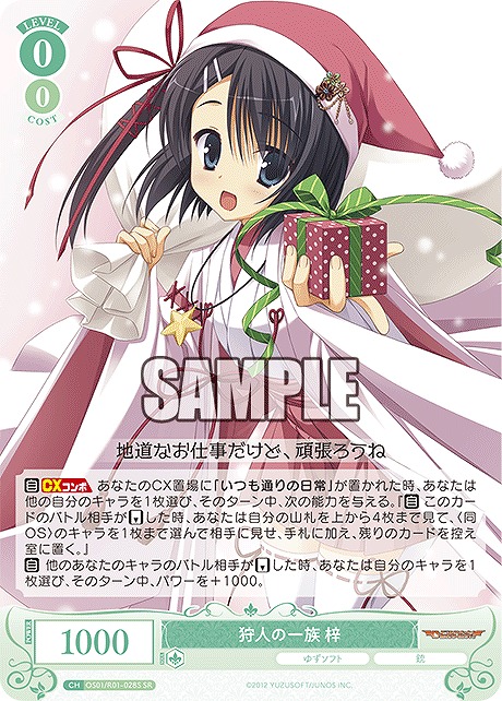 !★パラ★ 〈SR〉 狩人の一族 梓