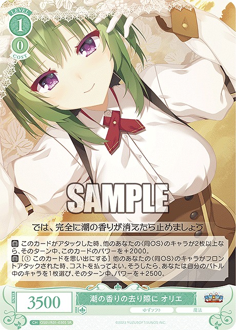 !★パラ★ 〈SR〉 潮の香りの去り際に オリエ
