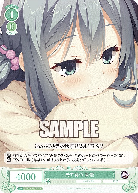 !★パラ★ 〈SR〉 先で待つ 茉優