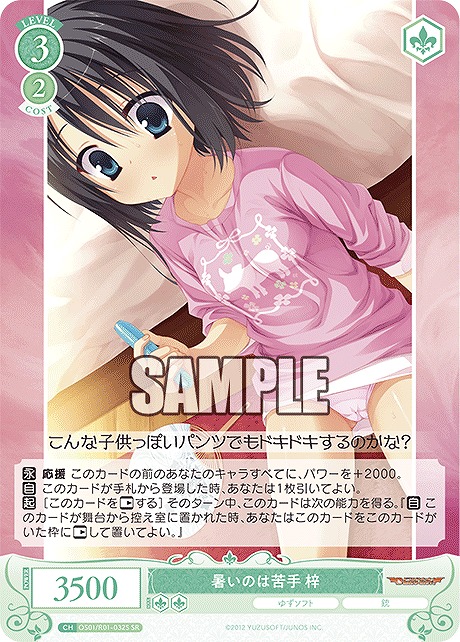 !★パラ★ 〈SR〉 暑いのは苦手 梓