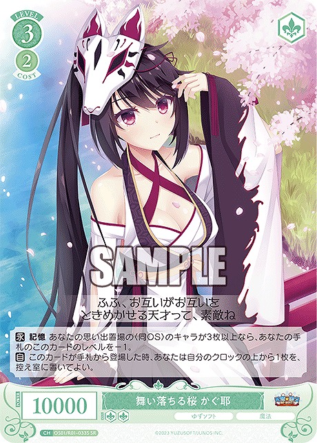 !★パラ★ 〈SR〉 舞い落ちる桜 かぐ耶