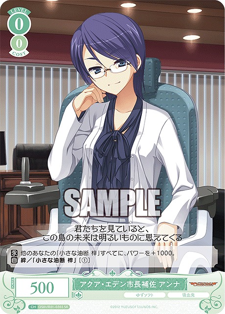 !★パラ★ 〈SR〉 アクア・エデン市長補佐 アンナ