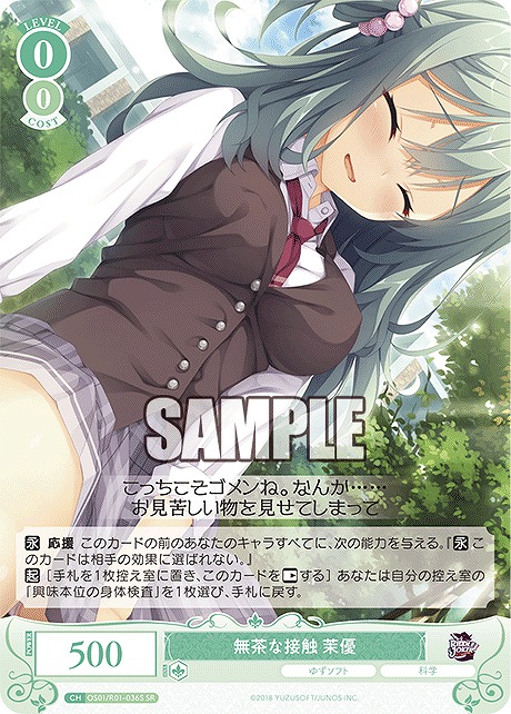 !★パラ★ 〈SR〉 無茶な接触 茉優