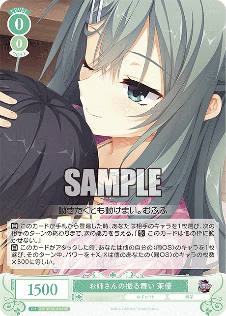 !★パラ★ 〈SR〉 お姉さんの振る舞い 茉優