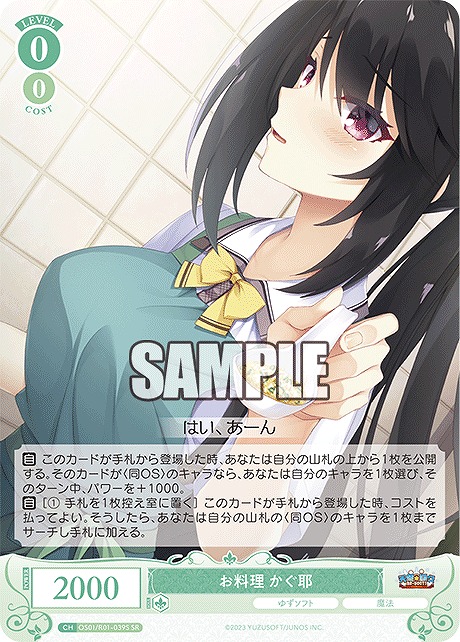 !★パラ★ 〈SR〉 お料理 かぐ耶