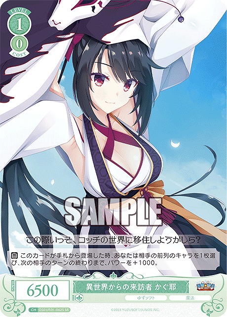 !★パラ★ 〈SR〉 異世界からの来訪者 かぐ耶