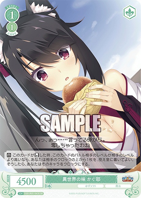 !★パラ★ 〈SR〉 異世界の味 かぐ耶