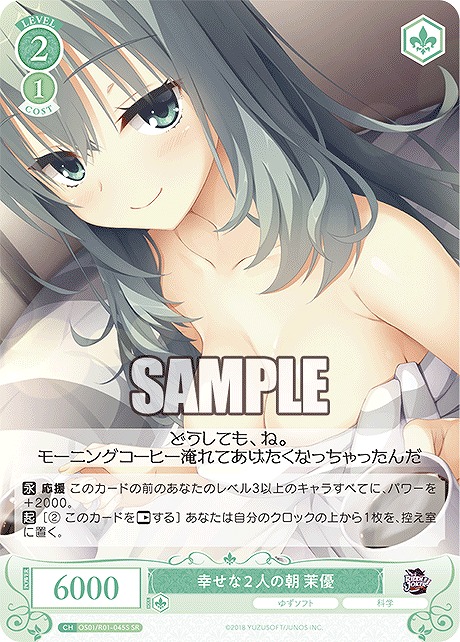 !★パラ★ 〈SR〉 幸せな２人の朝 茉優