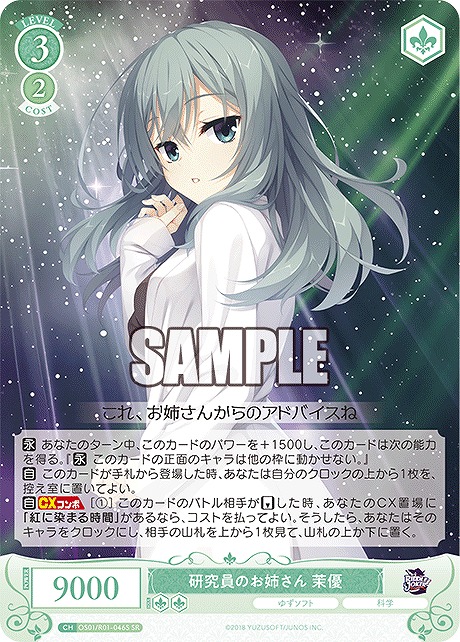 !★パラ★ 〈SR〉 研究員のお姉さん 茉優